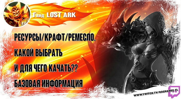 мирные ремесла профессии lost ark