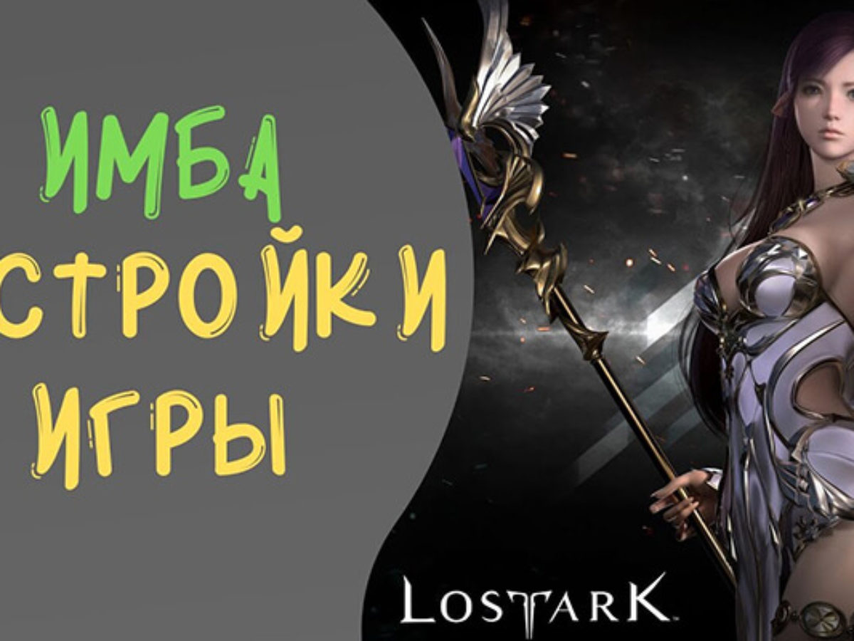 Клиент игры LOST ARK - Скачать файлы и программы | Лост Арк