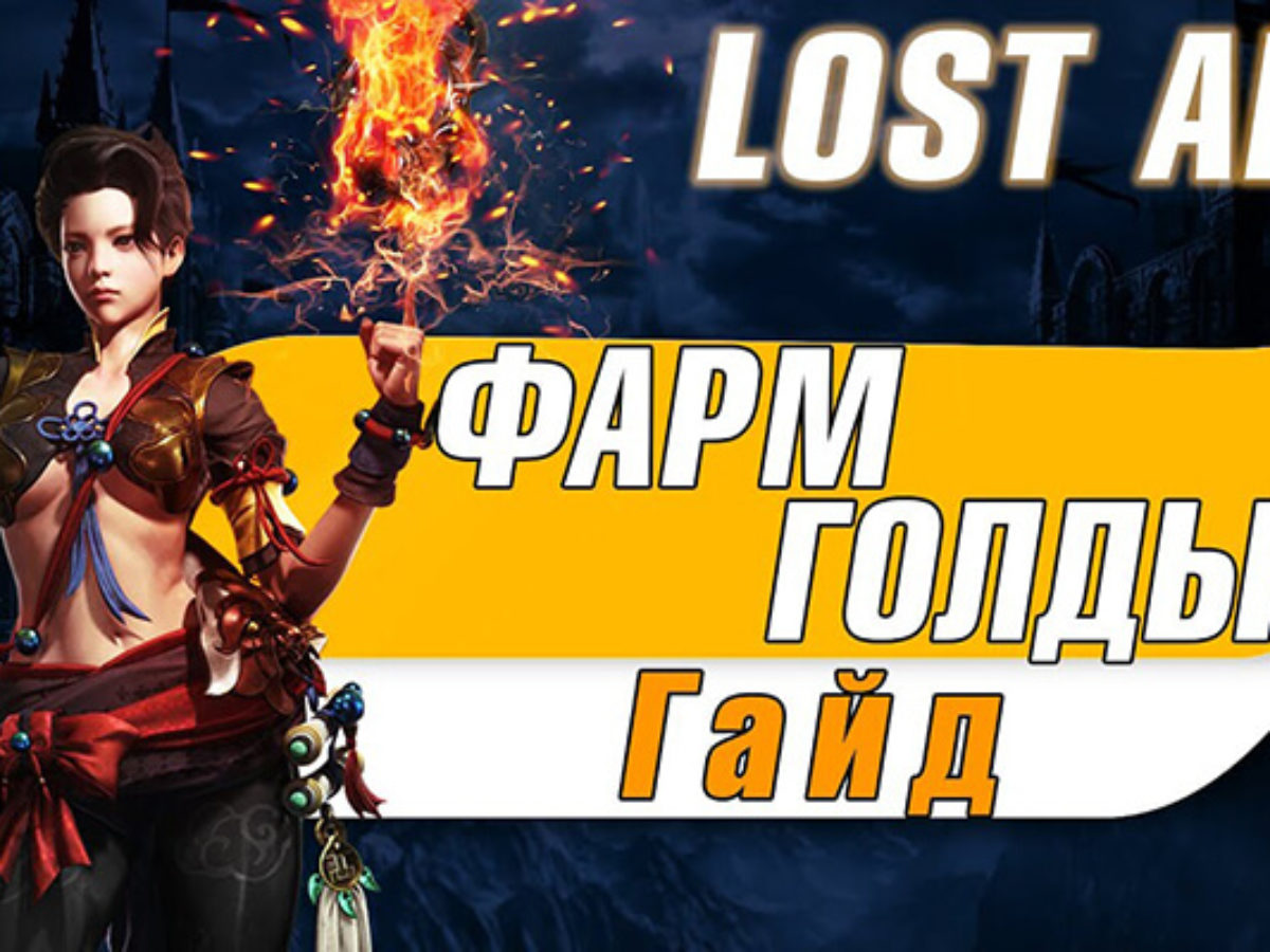 Гайды для новичков русской версии LOST ARK | Лост Арк